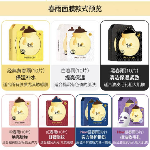 韩国 PaPa’Recipe春雨 蜂蜜面膜 全系列 6片/10片 商品图9