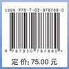 中医药学概论（第2版） 商品缩略图2