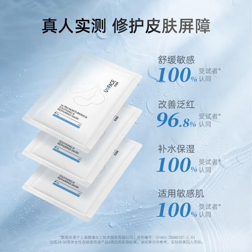 优斐斯  倍润舒爽面膜（5片/盒）补水保湿修护屏障 商品图4