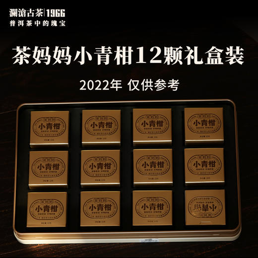 【茶礼】澜沧古茶茶妈妈小青柑陈皮普洱熟茶新会柑普茶叶12颗礼盒装 商品图2