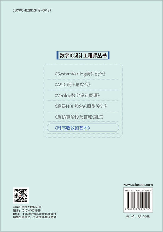 时序收敛的艺术 : 高级ASIC设计实现 商品图1