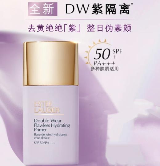 【爆】 【双11】1楼雅诗兰黛持妆润色防晒隔离30ml+白金粉霜30ml 商品图1
