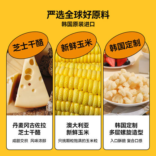 诺倍得冈古佐拉芝士玉米卷55g/057841 颗颗饱满口口酥脆煲剧小零食 商品图2