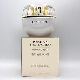 千好瓷肌焕活修护霜30g美肌焕活肌底霜美容院直发正品包邮透亮紧