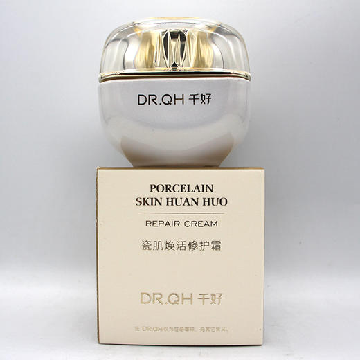 千好瓷肌焕活修护霜30g美肌焕活肌底霜美容院直发正品包邮透亮紧 商品图0