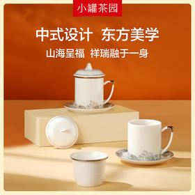 [V1等级以上兑换]小罐茶园 听涛会议杯 约360ml  【积分兑换】