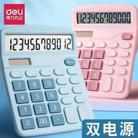 心选丨【新款太阳能得力计算机】得力桌面计算器大号办公，双重电源长久续航满足日常需求，财务专用多功能大按键静音计算机QQ