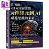 【中商原版】当脑控走进元宇宙空间 从神经元到AI 前进思维的未来 港台原版 闫天翼 崧烨文化 商品缩略图0