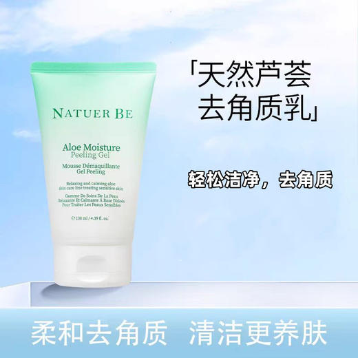 自营（天气丹）-韩国奈碧芦荟去角质乳130ml 商品图0