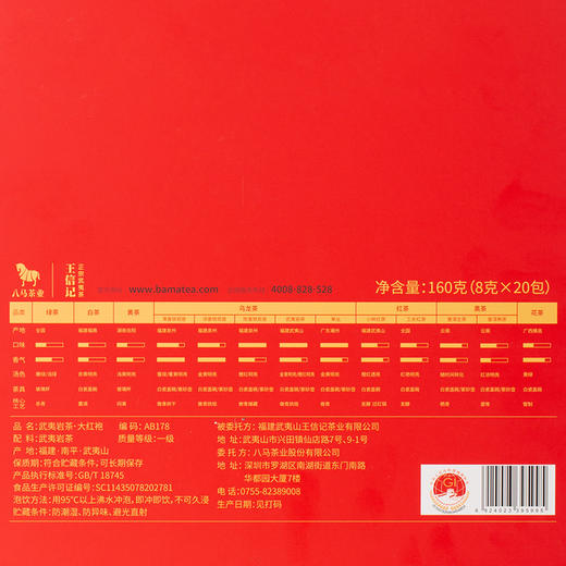 八马茶业 | 新品武夷岩茶大红袍乌龙茶送礼茶叶礼盒装160g 商品图7