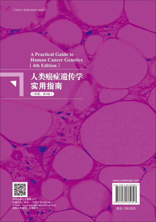 人类癌症遗传学实用指南（原著：第4版） 商品图1