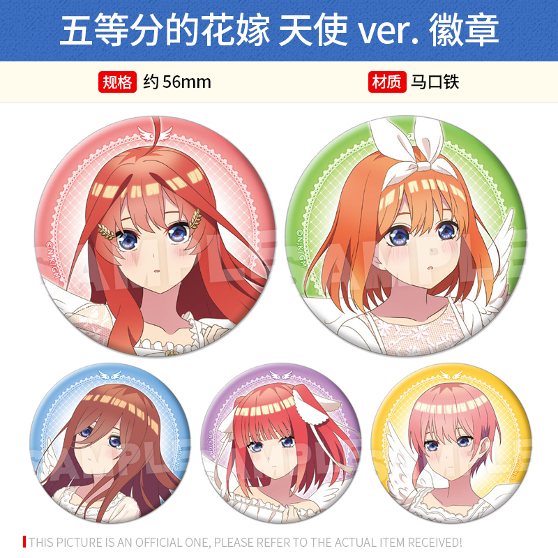 日本正版 五等分的花嫁 天使ver.徽章 立牌 文件夹 周边谷子