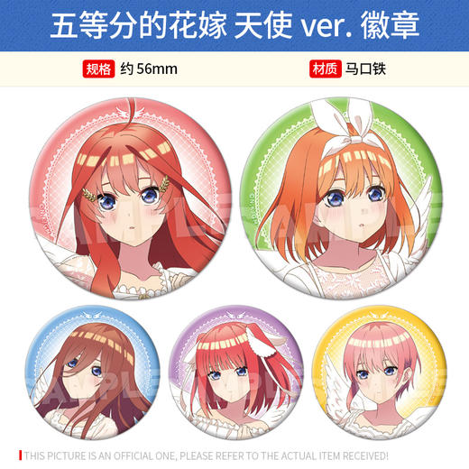 日本正版 五等分的花嫁 天使ver.徽章 立牌 文件夹 周边谷子 商品图0