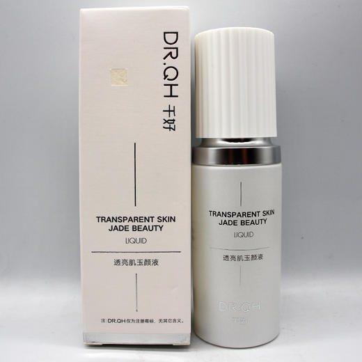 千好透亮肌玉颜液40ml美容院直发正品包邮清爽水润柔嫩光滑 商品图1