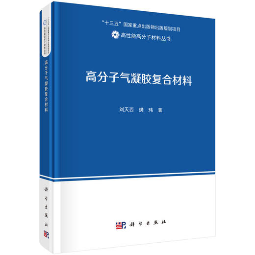 高分子气凝胶复合材料 商品图0