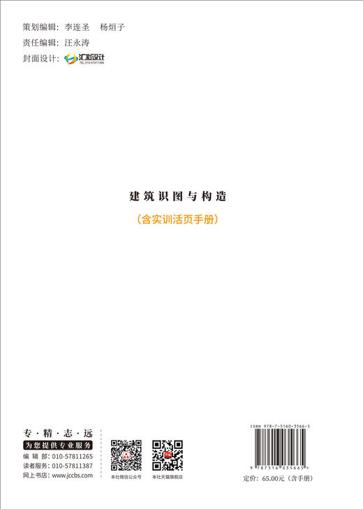 建筑识图与构造 / 王宇平 , 刘勇 , 练祥宇主编 ; 谢 芮等副主编  : 中国建材工业出版社 , 2024.4  ISBN 9787516035665 商品图2