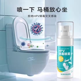 星帮尼HPV酒店厕所马桶坐垫座圈消毒液床单杀菌喷雾便携旅行床上除菌剂