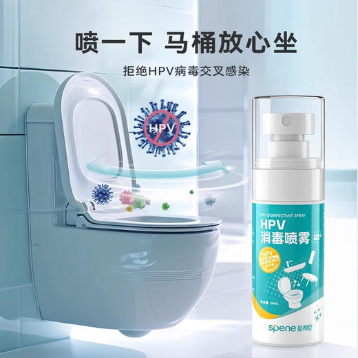 星帮尼HPV酒店厕所马桶坐垫座圈消毒液床单杀菌喷雾便携旅行床上除菌剂 商品图0
