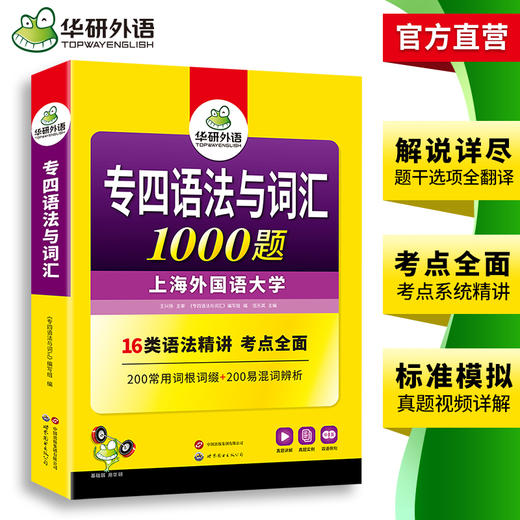 华研外语 备考2025 专四语法与词汇1000题新题型 英语专业四级专项训练单词书tem4历年真题预测试卷听力阅读理解完形填空写作文全套 商品图3