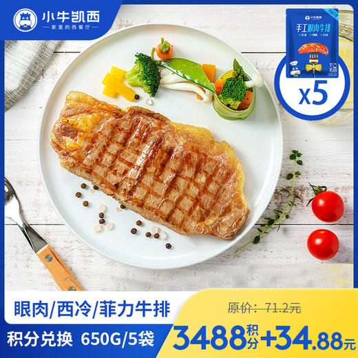 【积分兑换商品，勿拍】牛排5袋 商品图0