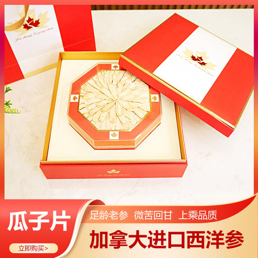 加拿大西洋参【长斜片】【八角礼盒】 商品图0
