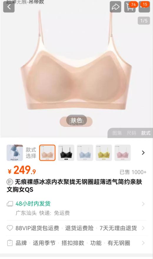 夏季极薄透气无痕裸感冰丝内衣 商品图1