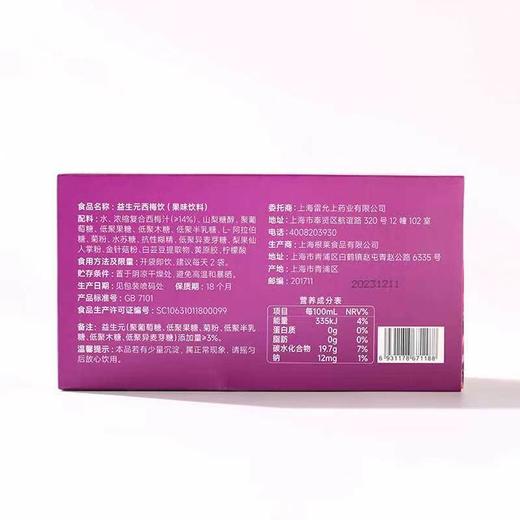 【上海医药·雷氏】益生元西梅饮30ml*5袋/盒 商品图1