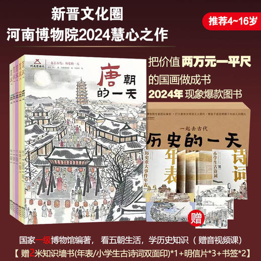 《一起去古代：历史的一天》全5册 商品图8