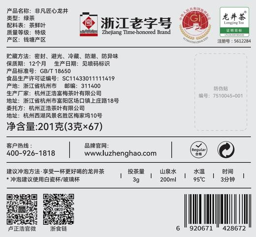 【2026年新茶上市】春茶卢正浩非凡匠心明前特级龙井绿茶茶叶礼盒装201克绿茶茶叶 商品图3