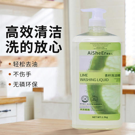 自营（菲小主）-爱舍儿青柠 生姜洗洁精大瓶特惠厨房清洁洗碗果蔬食品用 商品图0