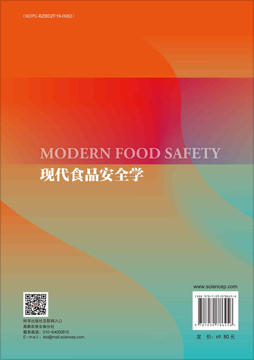 现代食品安全学 商品图1