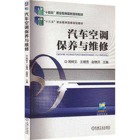汽车空调保养与维修