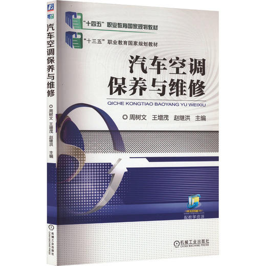 汽车空调保养与维修 商品图0
