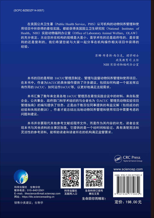 IACUC管理员动物实验项目管理指南 商品图1
