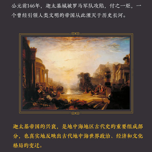 迦太基帝国 商品图4