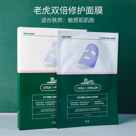 韩国 VT范特 老虎2代积雪草双倍修护保湿面膜 全系列 28ml*6片 商品图7