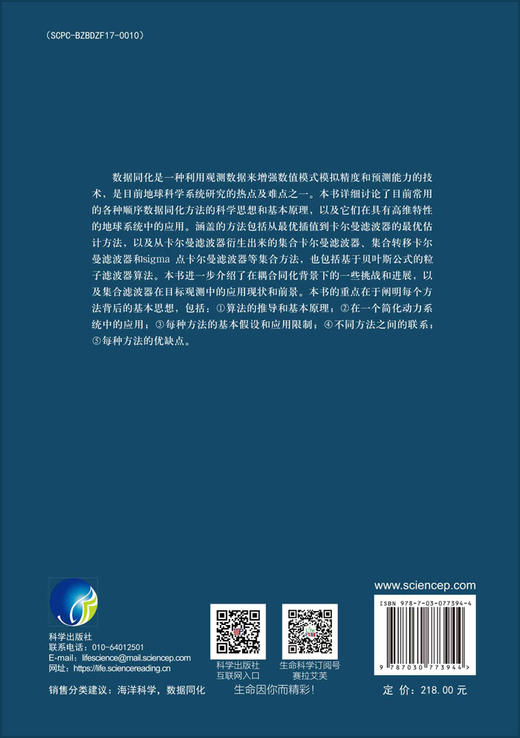 集合滤波数据同化方法及其应用 商品图1