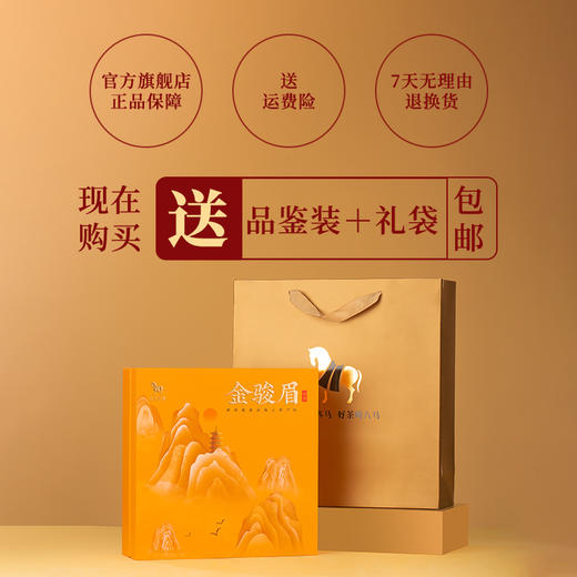 八马茶业 | 新品武夷特级金骏眉红茶送人的茶礼盒装160g 商品图2