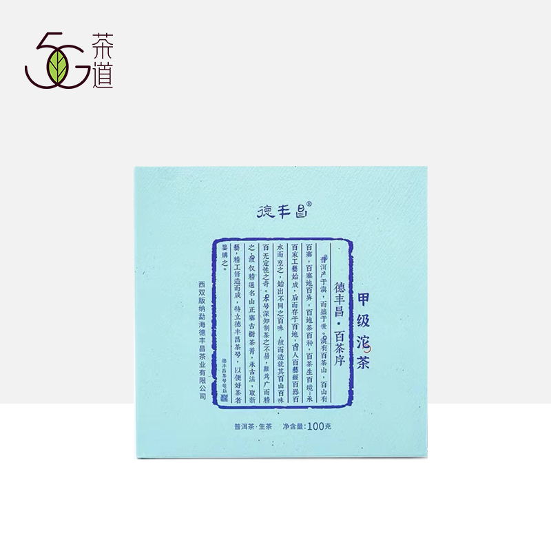 普洱 | 德丰昌 2022年甲级生沱 熟沱