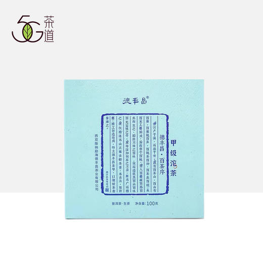 普洱 | 德丰昌 2022年甲级生沱 熟沱 商品图0