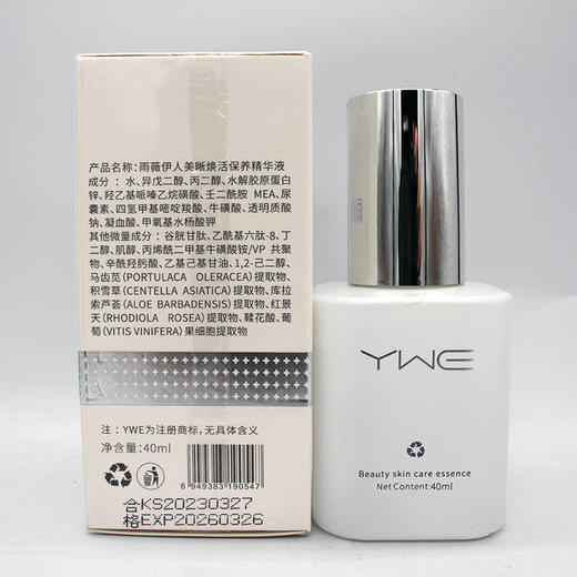 雨薇伊人美晰焕活保养精华液40ml美容院正品直发提亮肤色滋润保湿 商品图3