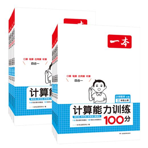 （特价）2024年印刷一本小学数学思维训练一二三四五六年级任选每题都有视频讲解小学生课外拓展计算题应用题 商品图1