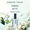【花香调香水】气味图书馆 栀子花开呀开香水50ml   干净纯白的淡淡清香，还原记忆里栀子花的味道 商品缩略图0