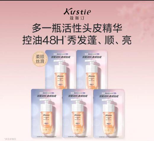 40组 蔻斯汀双舱洗发水5g+5g(玫瑰柔顺) 商品图0