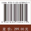 电沉积材料及其现代测试分析与表征 商品缩略图2