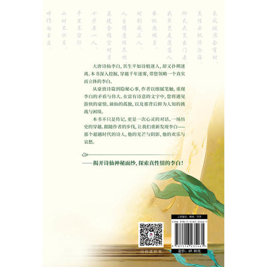天下谁人不识君：李白传 商品图2