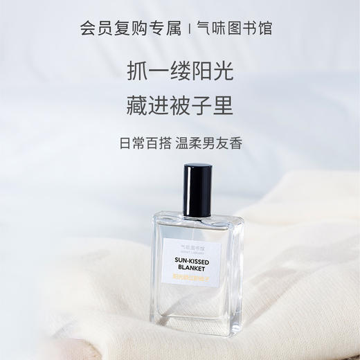 【木质香调香水】气味图书馆阳光晒过的被子香水50ml 温暖惬意 商品图0