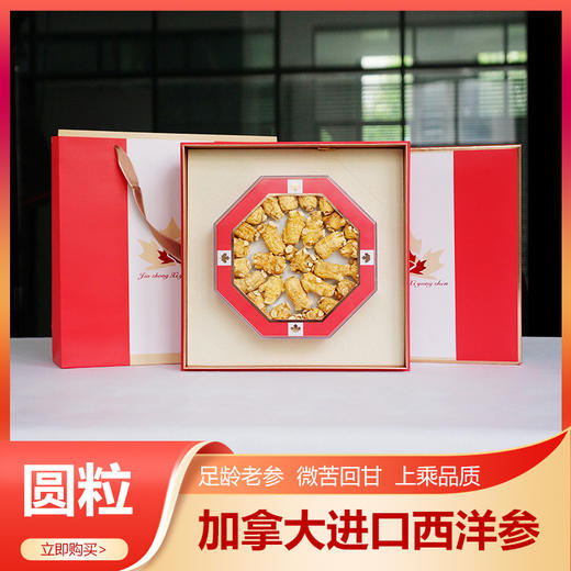 加拿大西洋参【10g圆粒】【八角礼盒】 商品图0