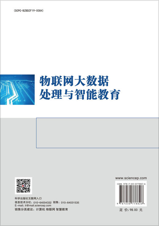 物联网大数据处理与智能教育 商品图1
