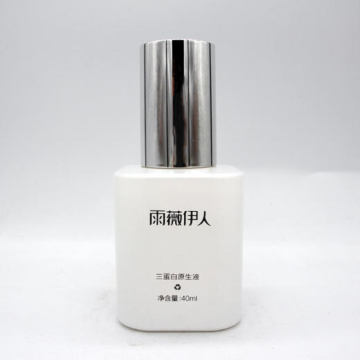 雨薇伊人三蛋白原生液40ml美容院正品水润养肤保湿弹润原液精华 商品图1
